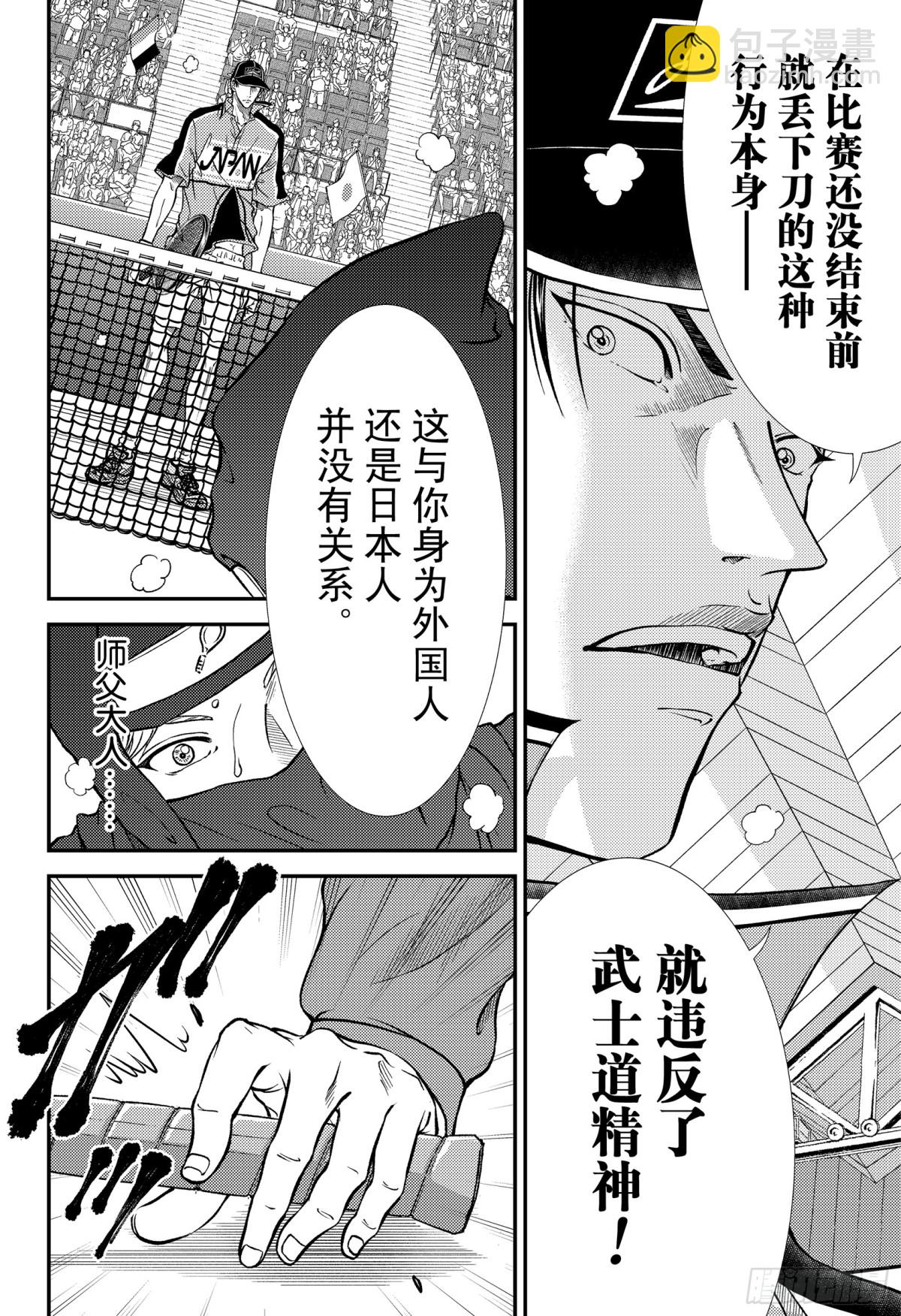 🍚新网球王子 第263话 皇帝复活 第8页