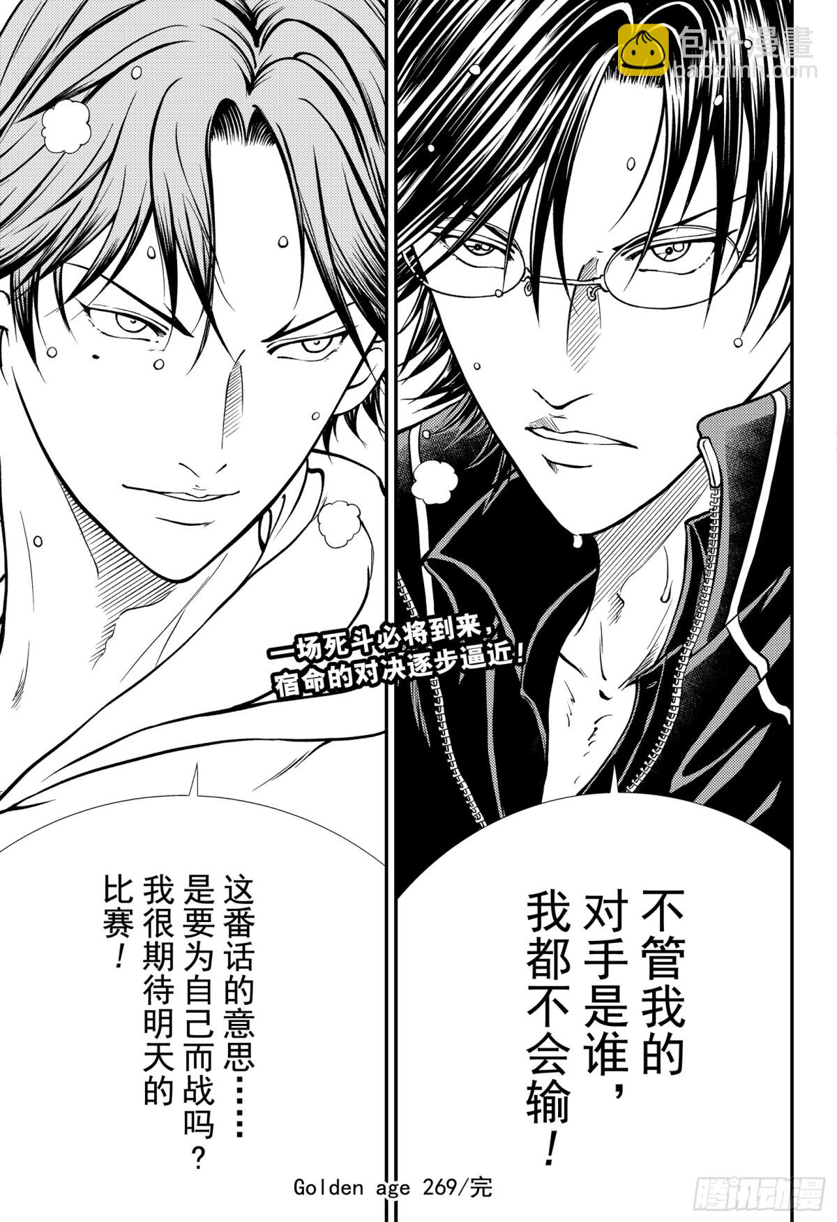 🍚新网球王子 第269话 瑞士队VS美国队② 第13页