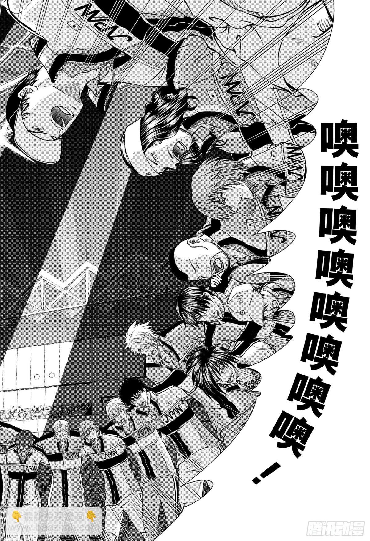 🍚新网球王子 第273话 组圆阵 第8页