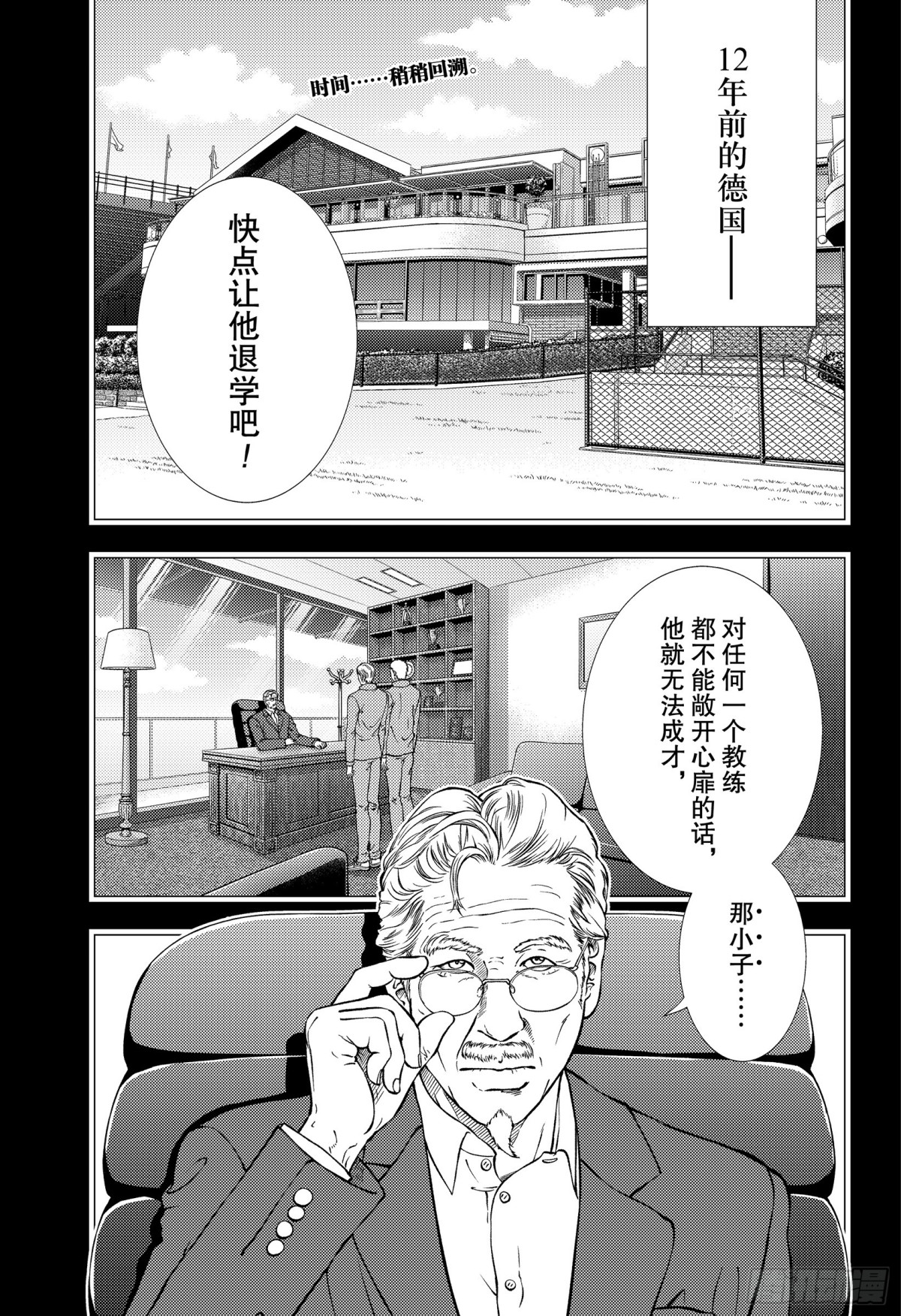 🍚新网球王子 第277话 无所谓的人偶 第1页