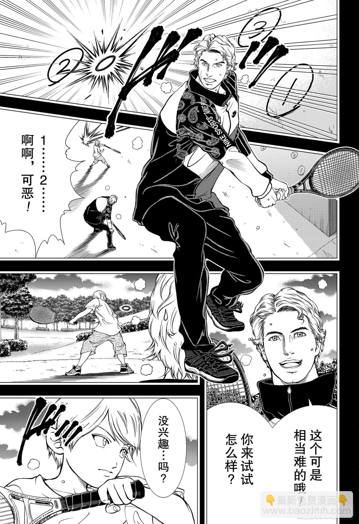 🍚新网球王子 第277话 无所谓的人偶 第11页