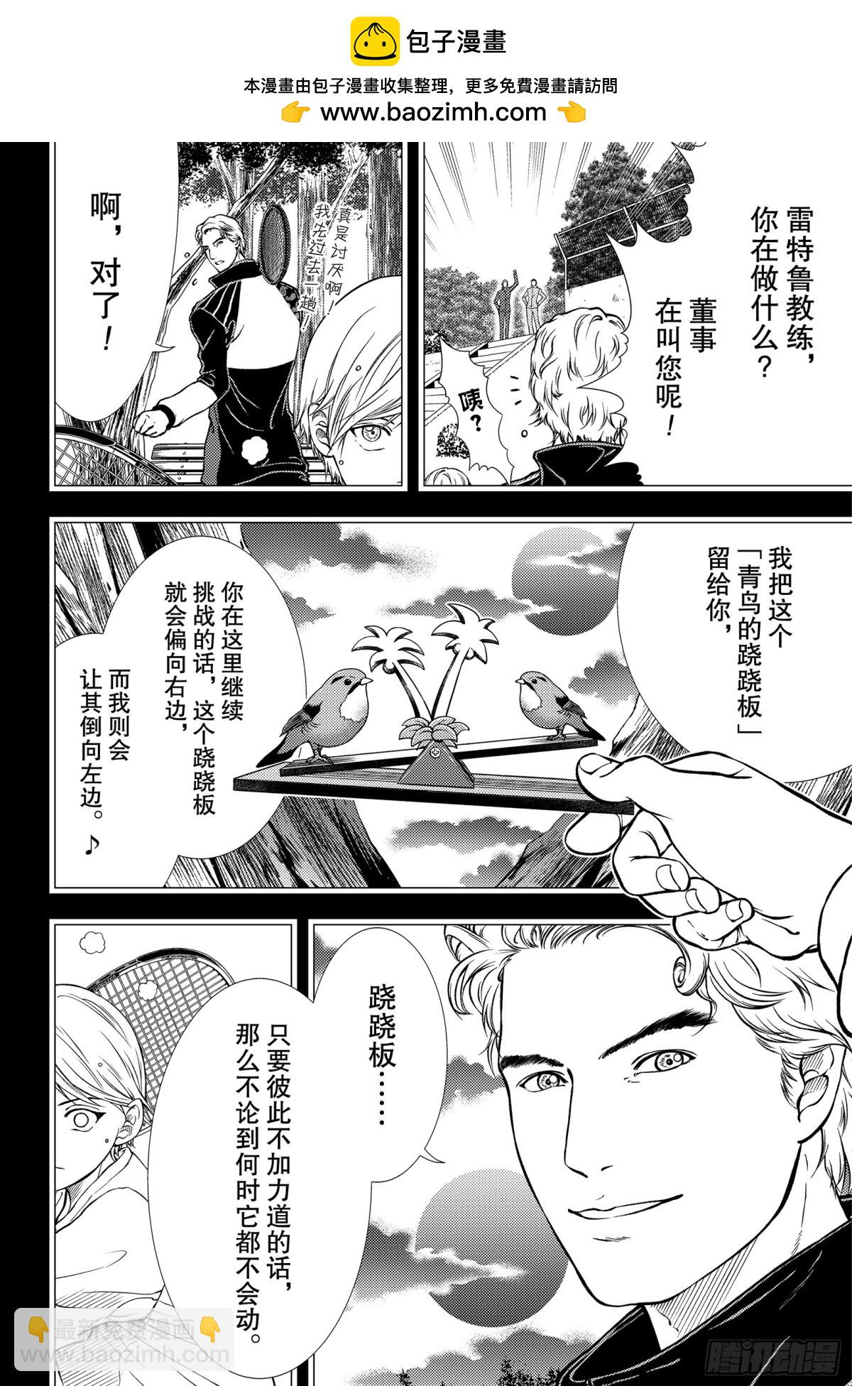 🍚新网球王子 第277话 无所谓的人偶 第12页