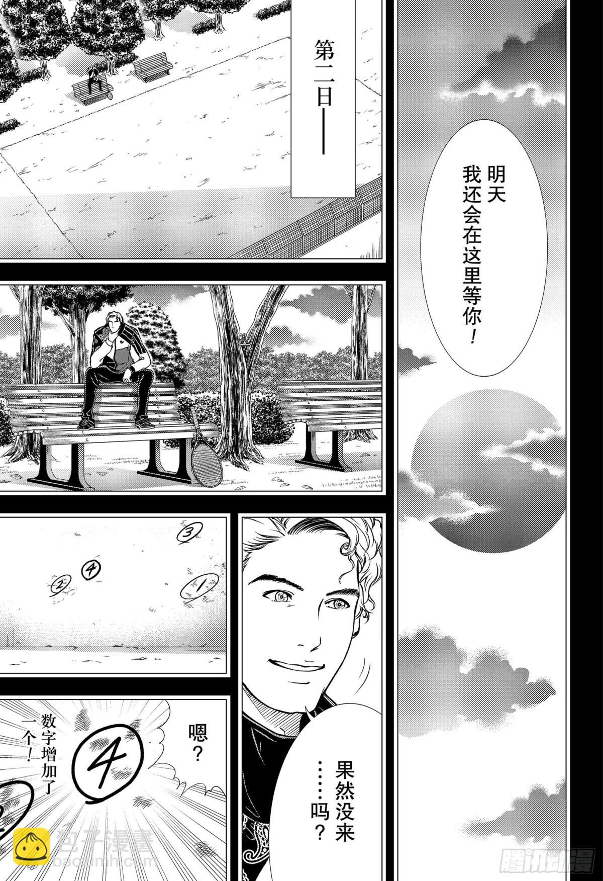 🍚新网球王子 第277话 无所谓的人偶 第13页