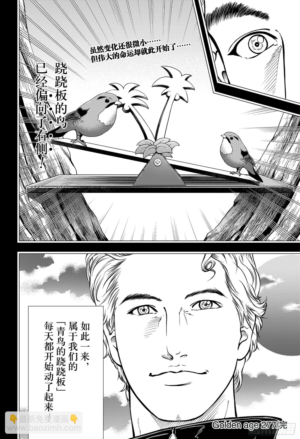 🍚新网球王子 第277话 无所谓的人偶 第14页