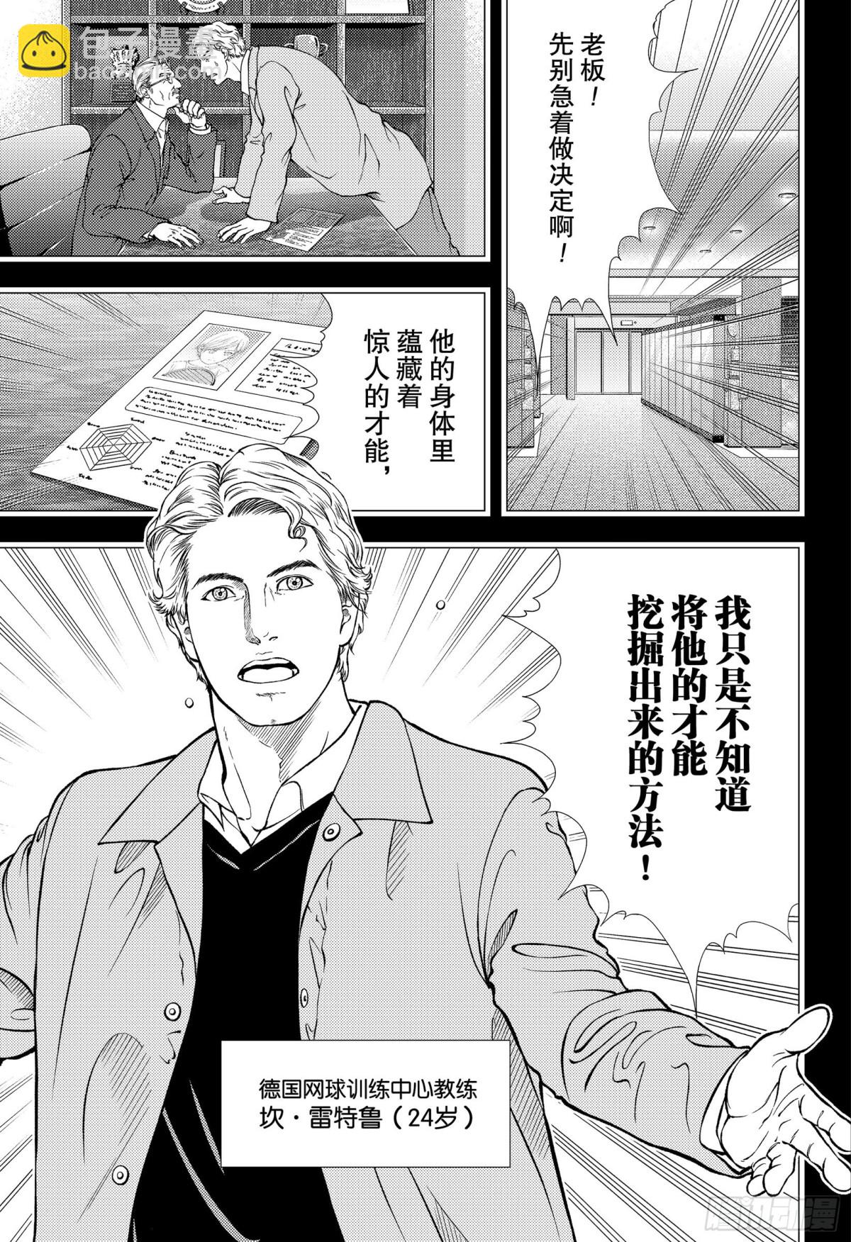🍚新网球王子 第277话 无所谓的人偶 第3页