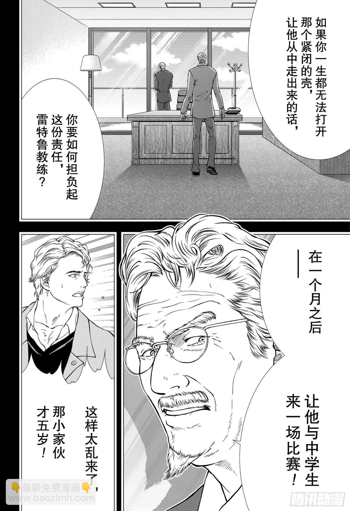 🍚新网球王子 第277话 无所谓的人偶 第4页