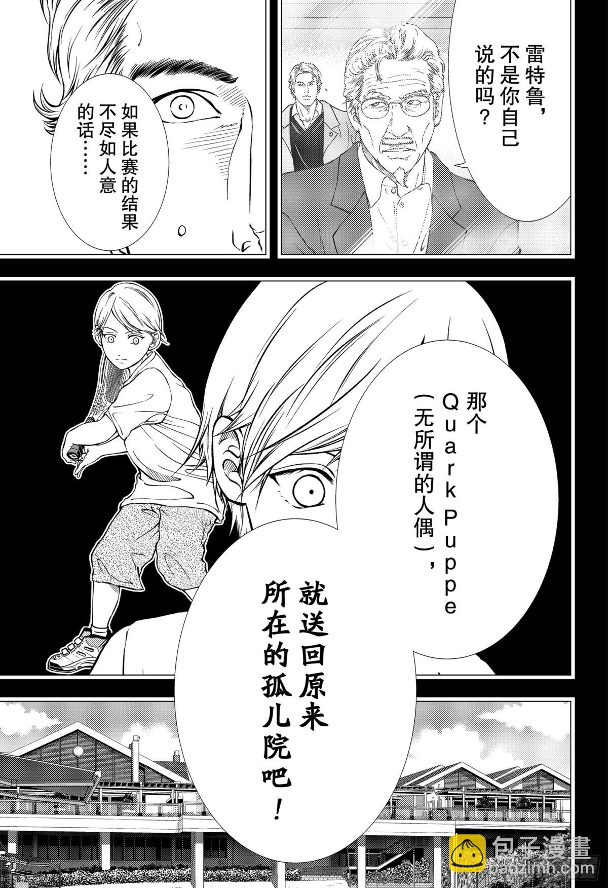 🍚新网球王子 第277话 无所谓的人偶 第5页