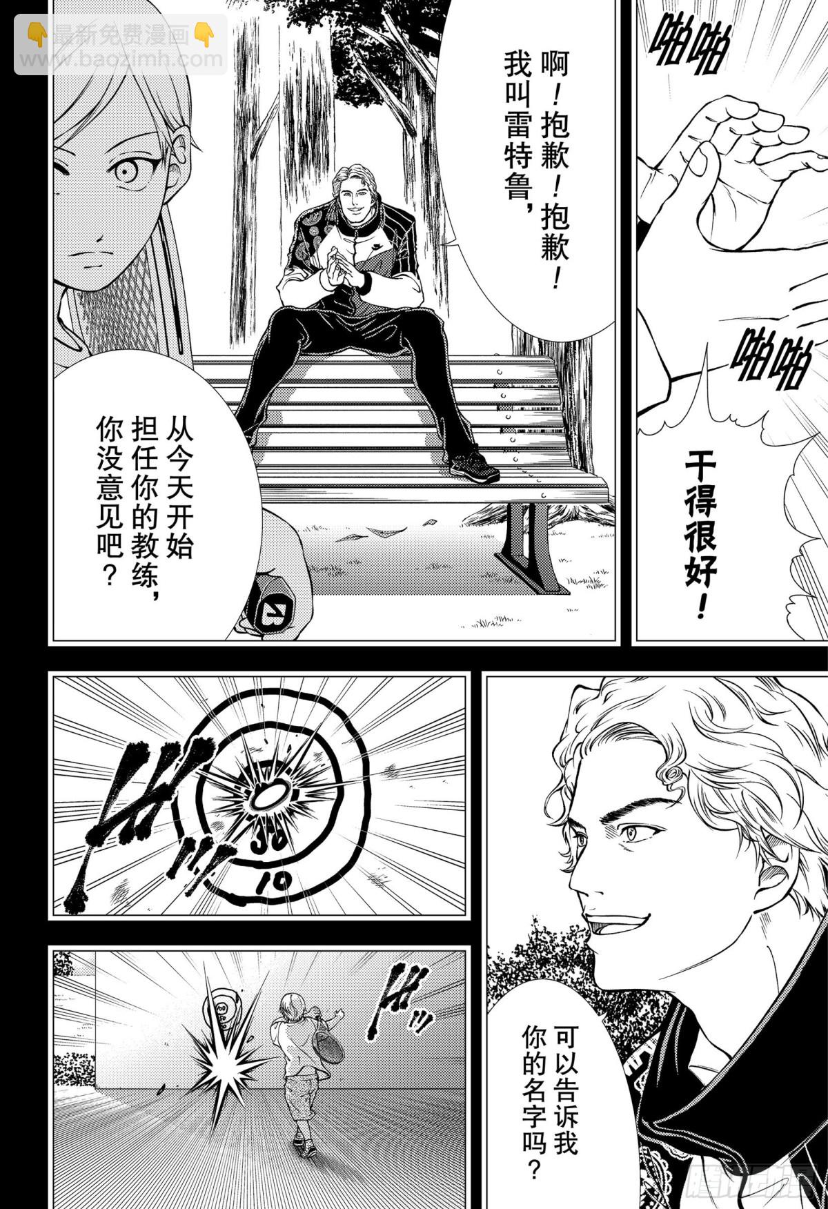 🍚新网球王子 第277话 无所谓的人偶 第8页