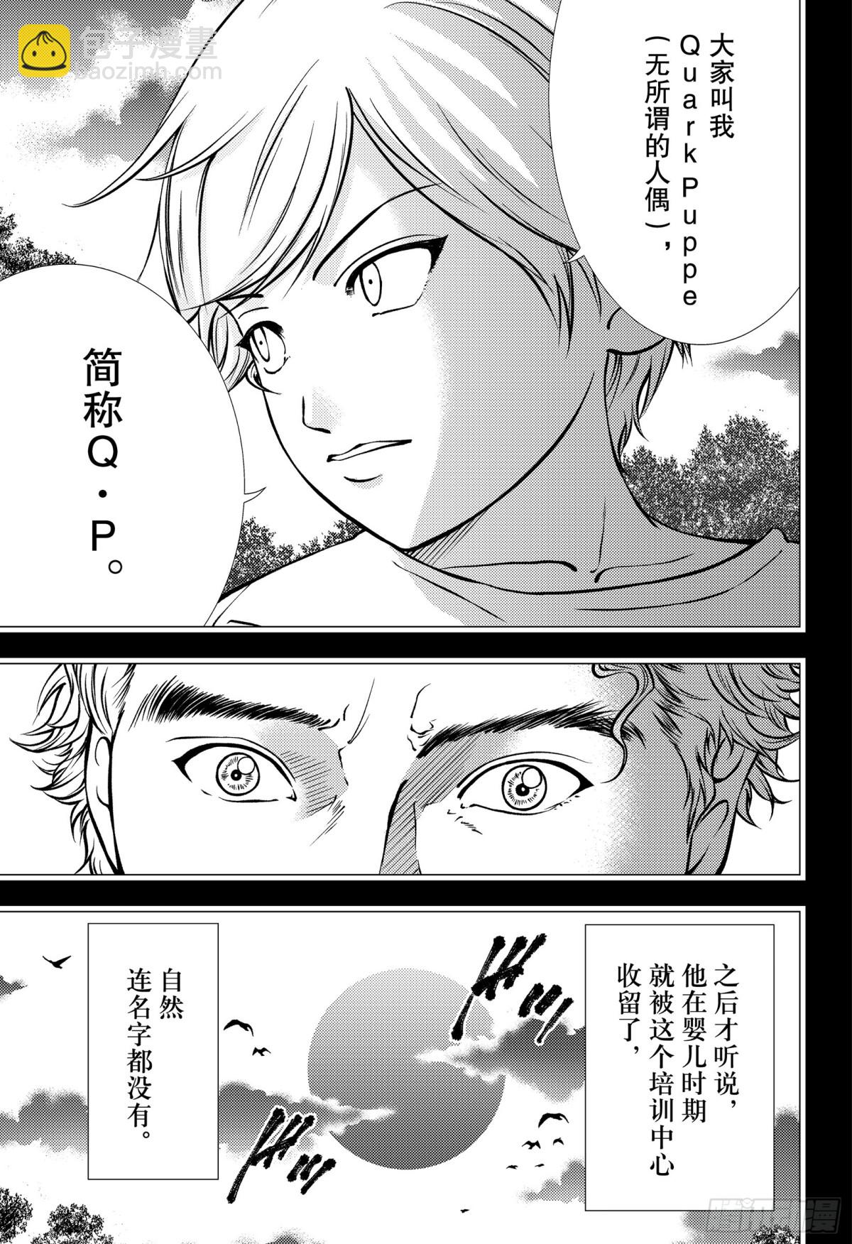 🍚新网球王子 第277话 无所谓的人偶 第9页