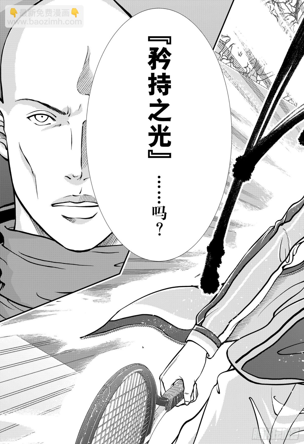 🍚新网球王子 第279话 矜持之光 第5页
