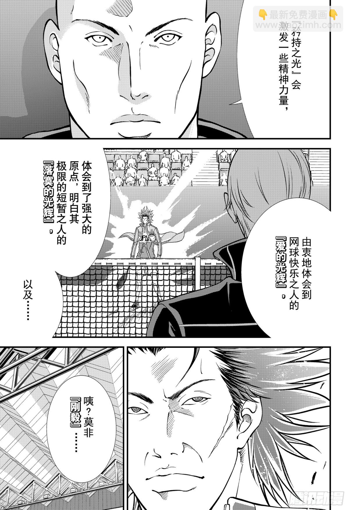 🍚新网球王子 第279话 矜持之光 第7页