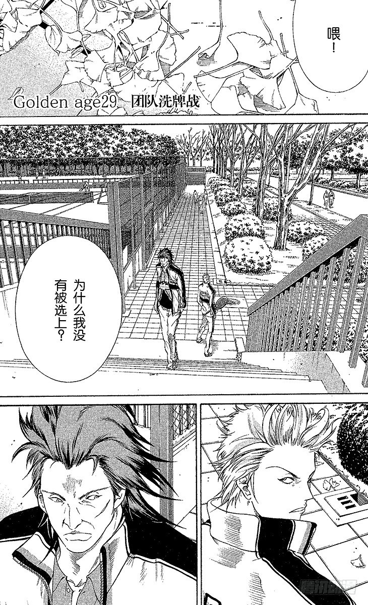 🍚新网球王子 第29话 团队洗牌战 第1页