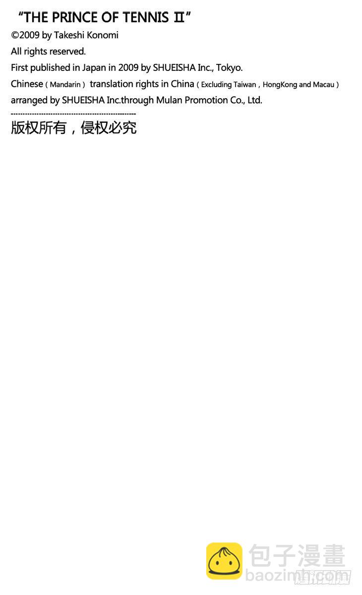 🍚新网球王子 第29话 团队洗牌战 第12页