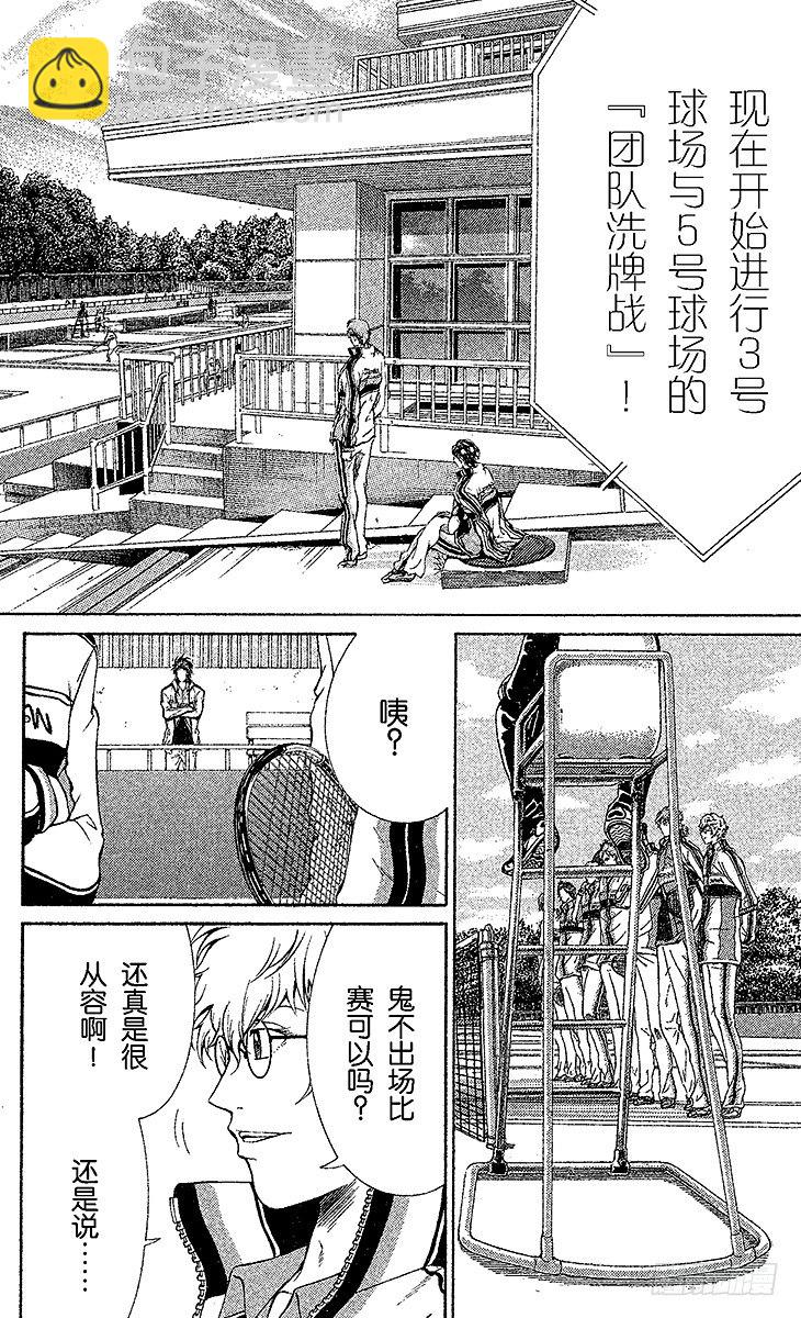 🍚新网球王子 第29话 团队洗牌战 第4页