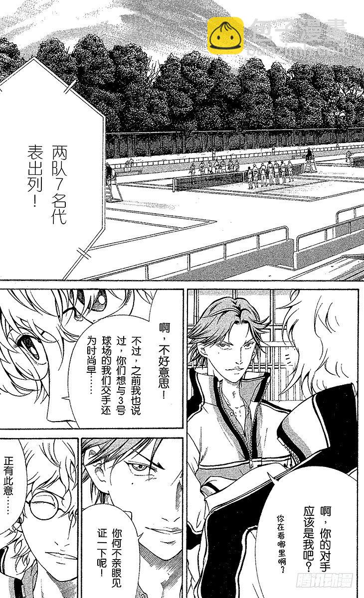 🍚新网球王子 第29话 团队洗牌战 第5页