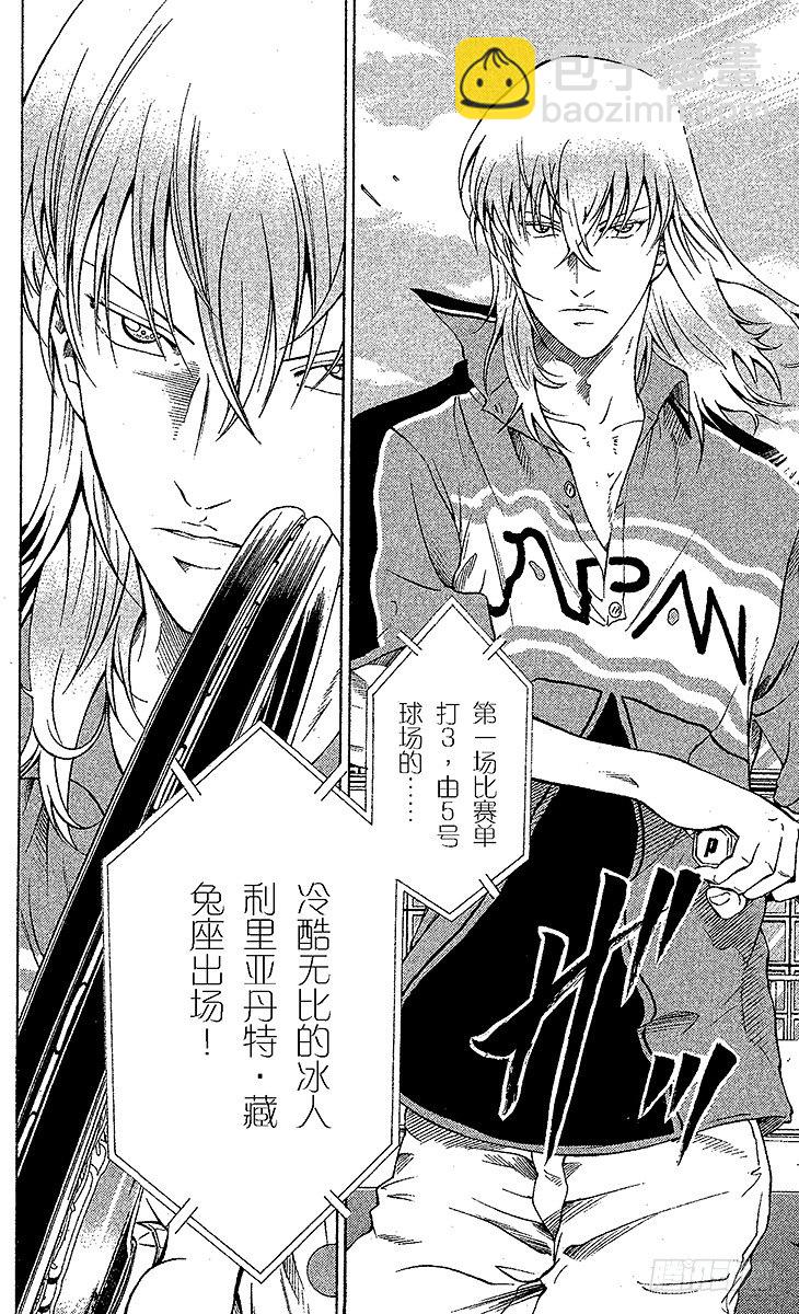 🍚新网球王子 第29话 团队洗牌战 第6页