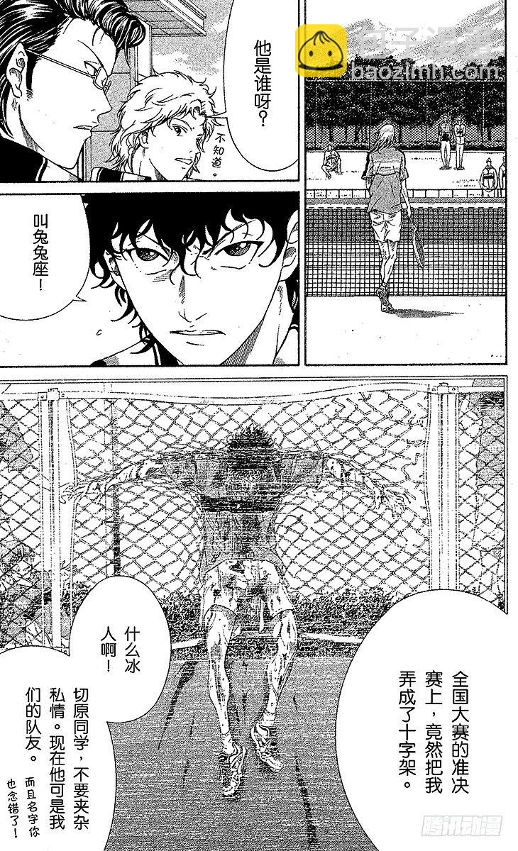 🍚新网球王子 第29话 团队洗牌战 第7页