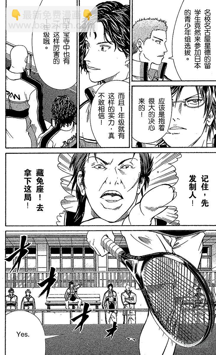 🍚新网球王子 第29话 团队洗牌战 第8页
