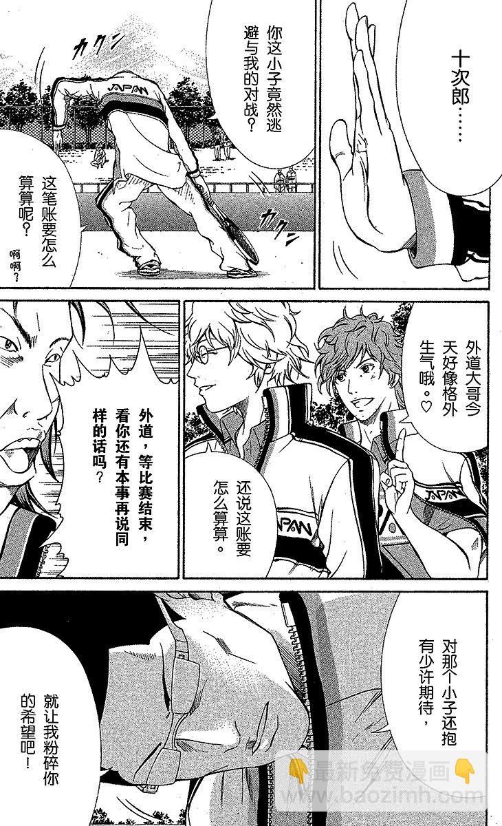 🍚新网球王子 第29话 团队洗牌战 第9页