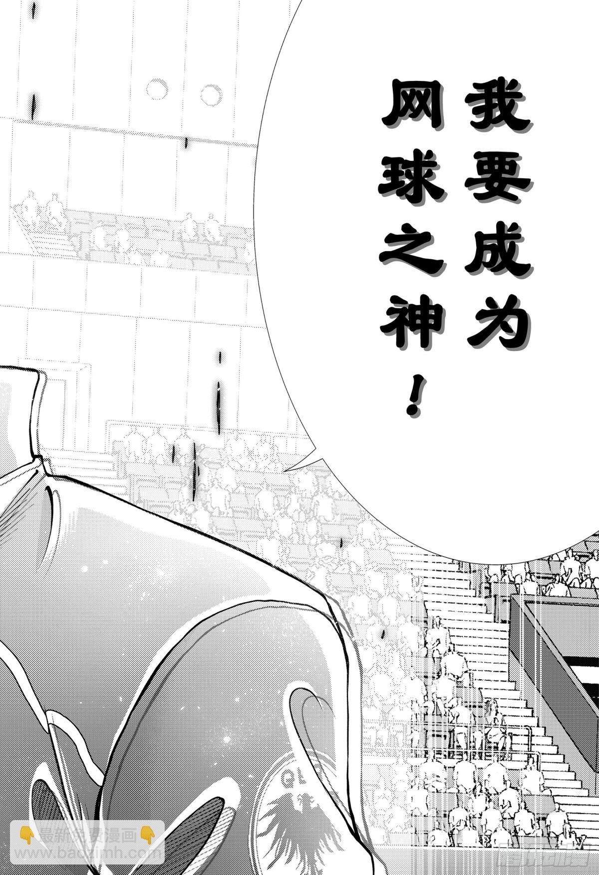 🍚新网球王子 第281话 大和民族之魂！ 第14页