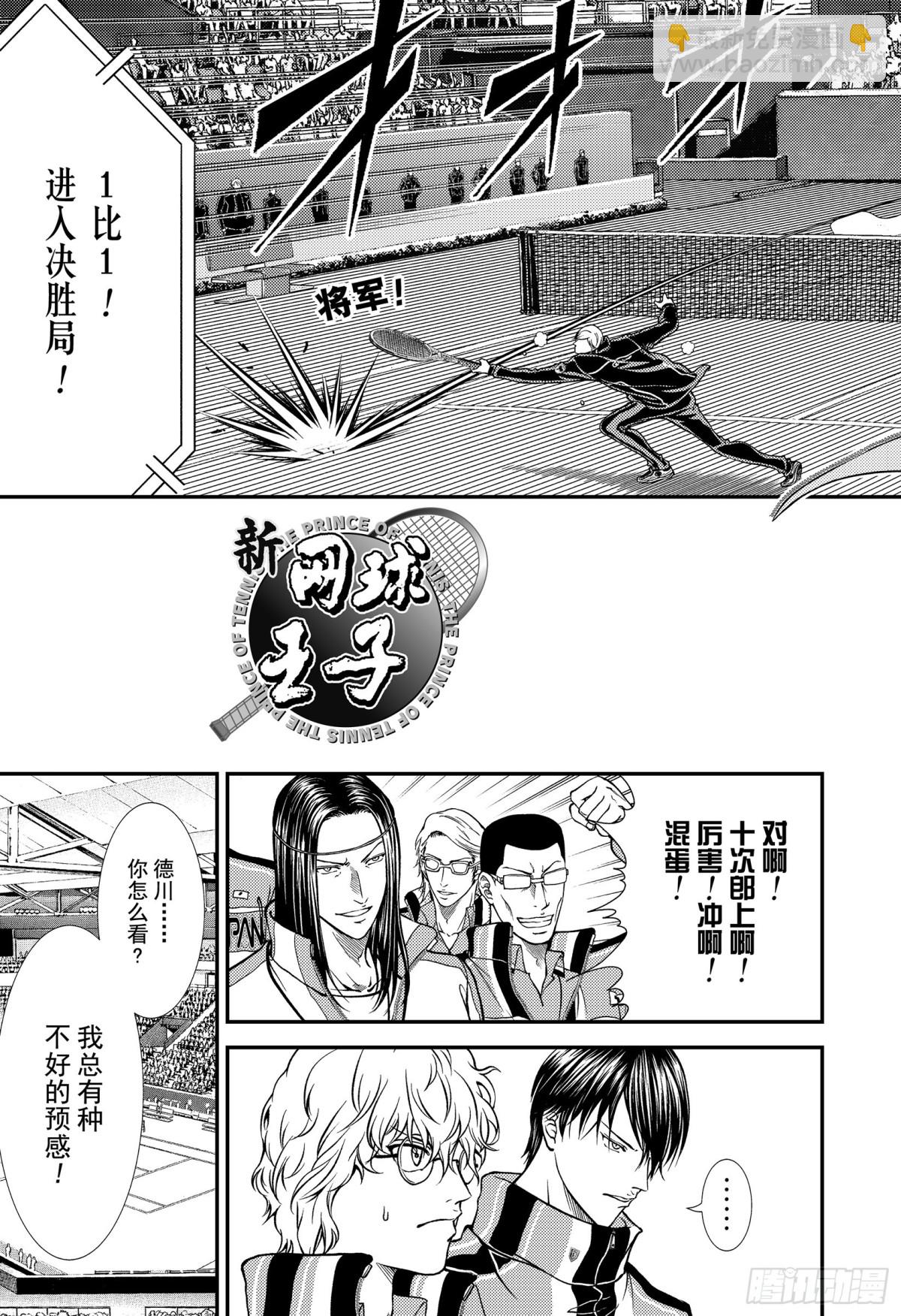🍚新网球王子 第281话 大和民族之魂！ 第3页