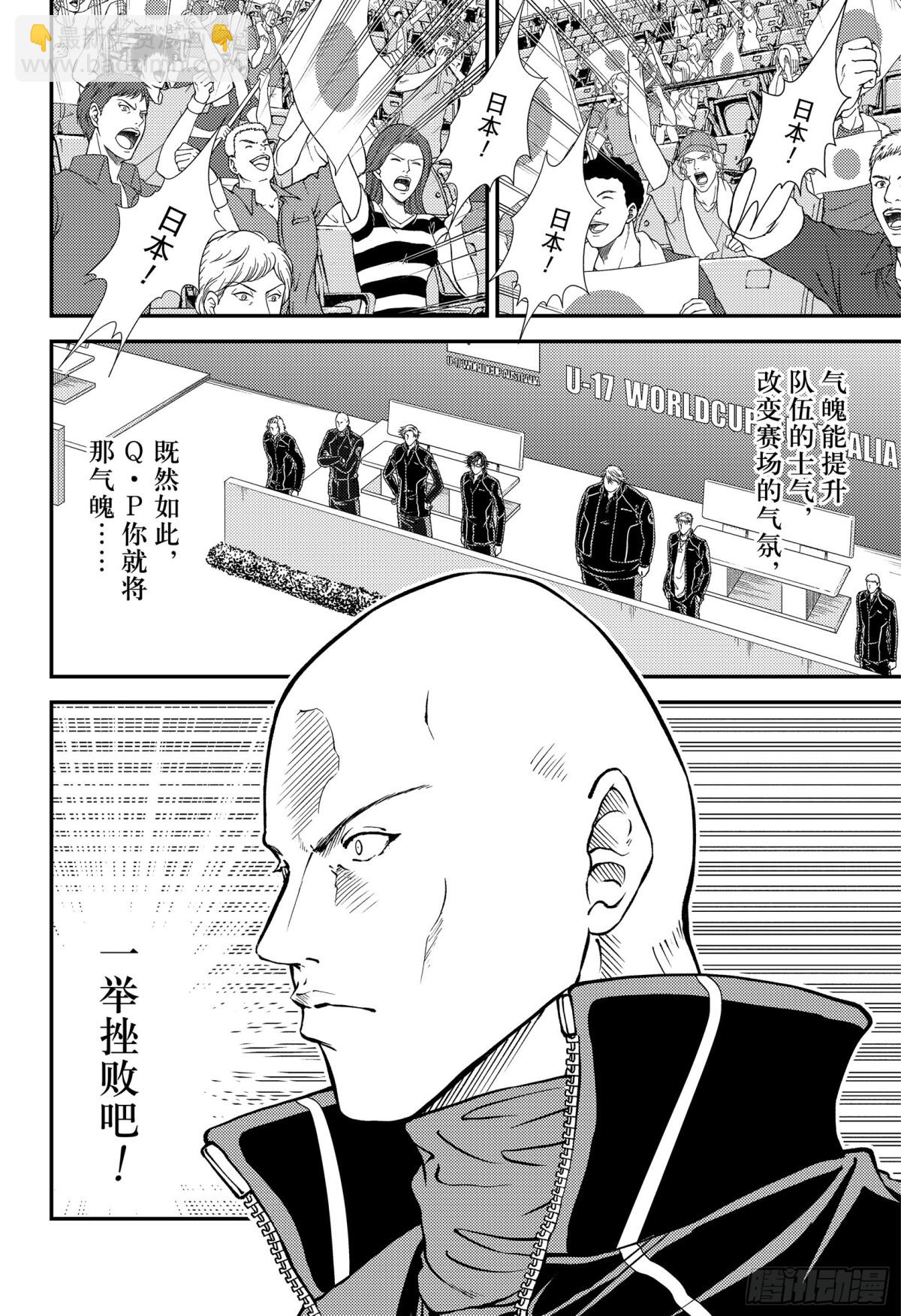 🍚新网球王子 第283话 交织的灵魂 第6页