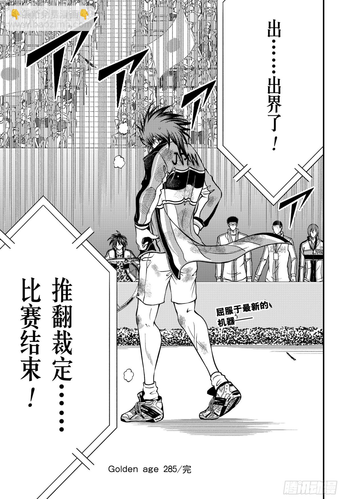 🍚新网球王子 第285话 界内球！15比40 第16页