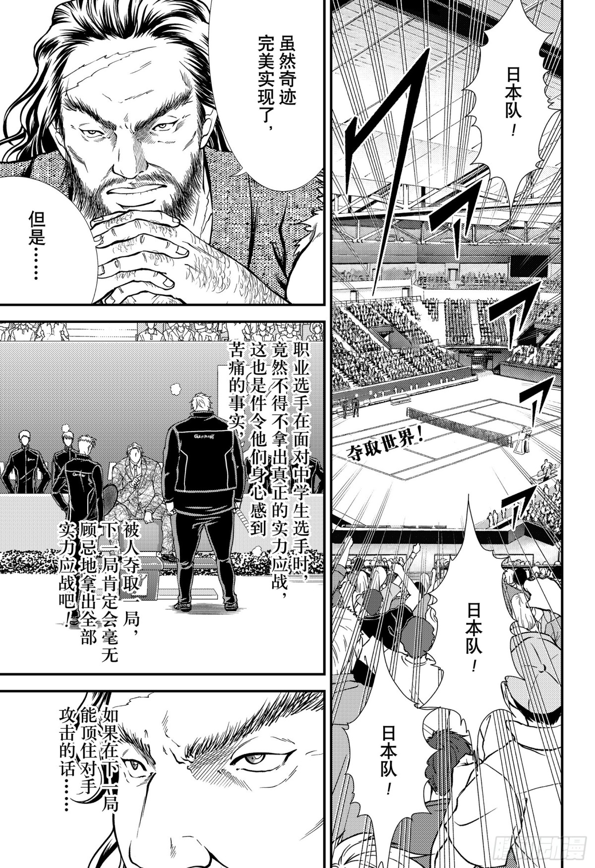 🍚新网球王子 第289话 职业选手的水平 第1页