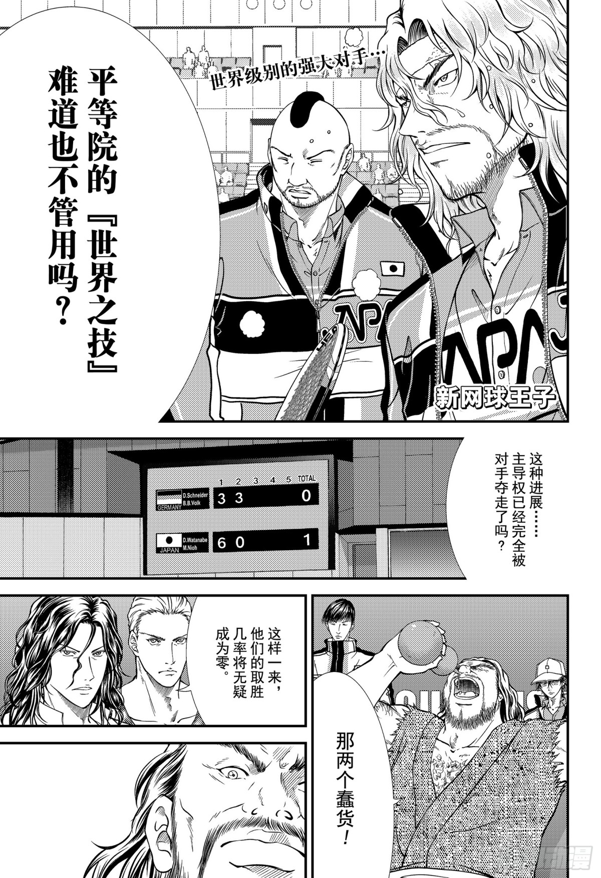 🍚新网球王子 第291话 胜率为零的战斗 第1页