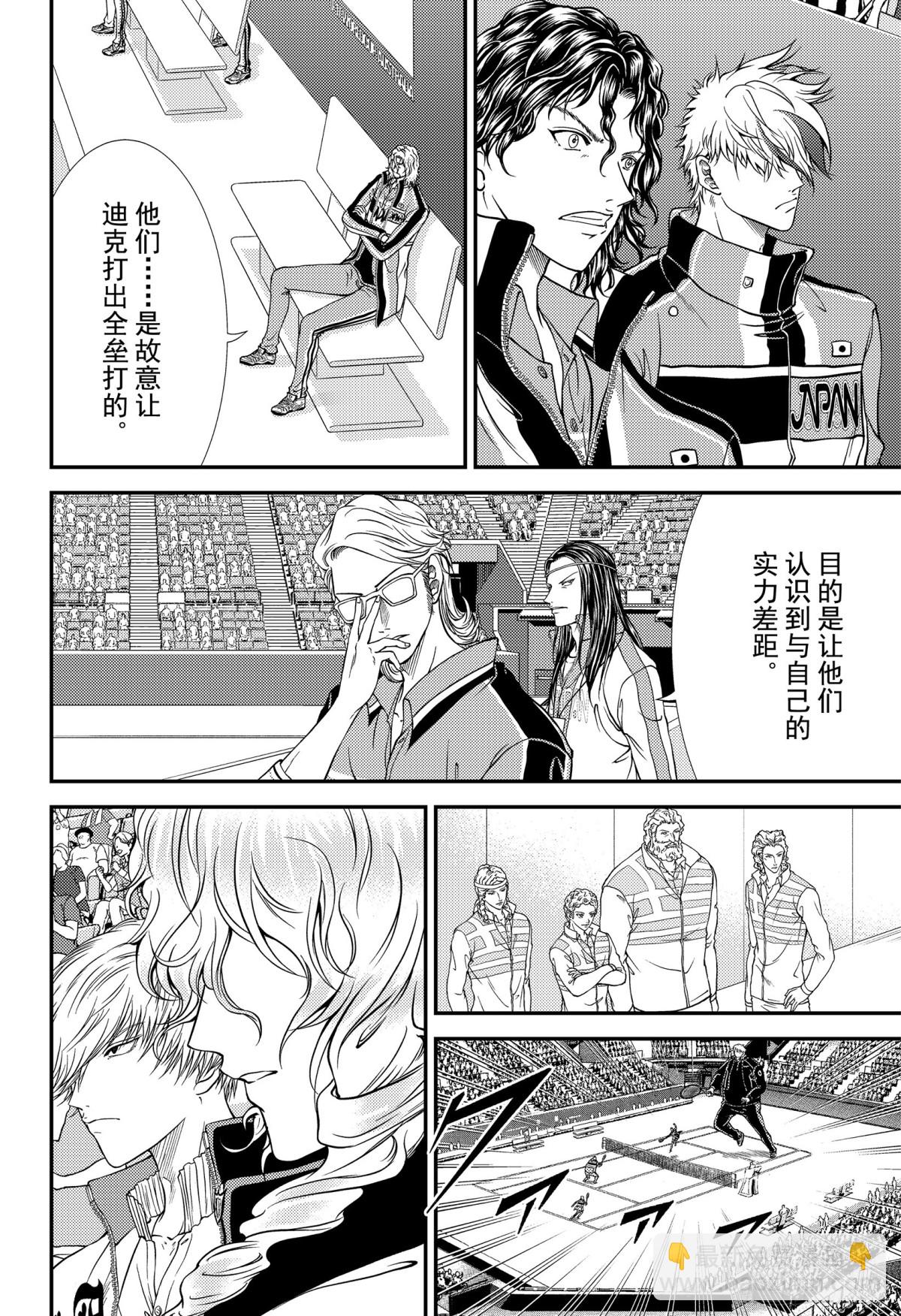 🍚新网球王子 第291话 胜率为零的战斗 第10页