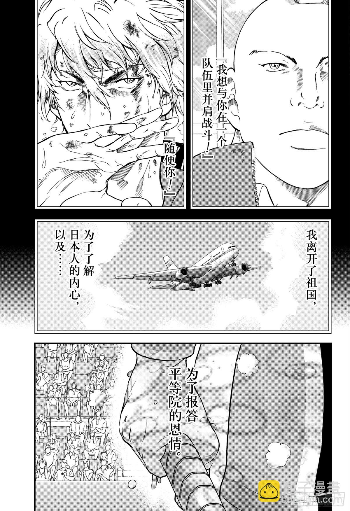 🍚新网球王子 第293话 革命 第9页