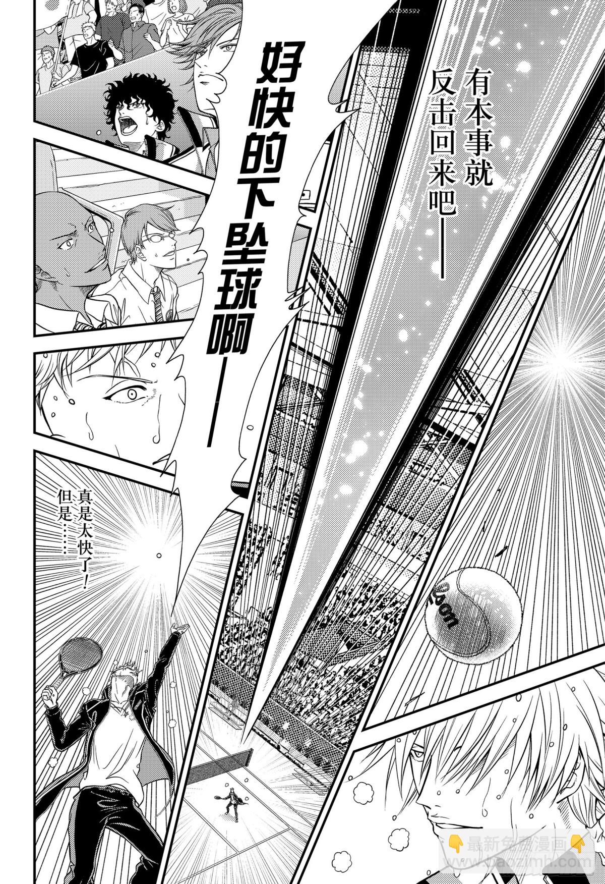 🍚新网球王子 第295话 一匹黑马！跨着白马冲 第4页