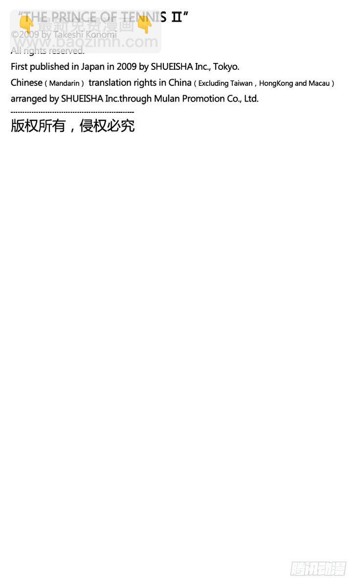 🍚新网球王子 第31话 十字架的誓言 第21页