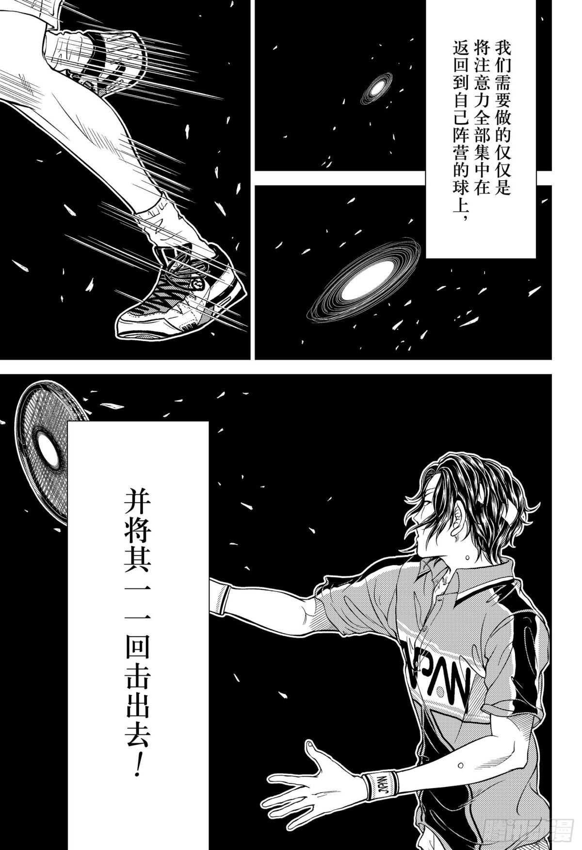 🍚新网球王子 第301话 为了证明自己 第9页