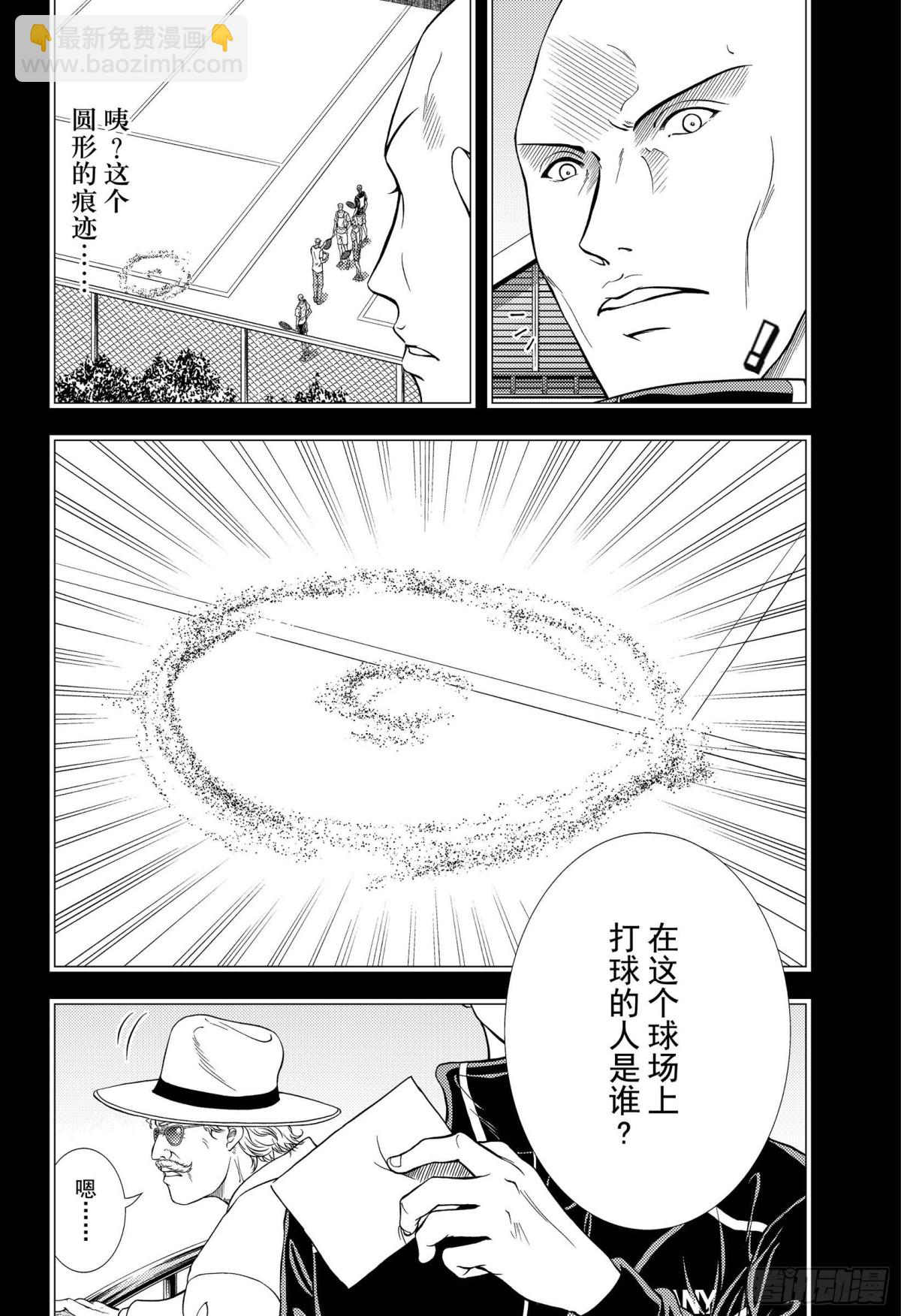 🍚新网球王子 第305话 玻璃鞋与足迹 第6页