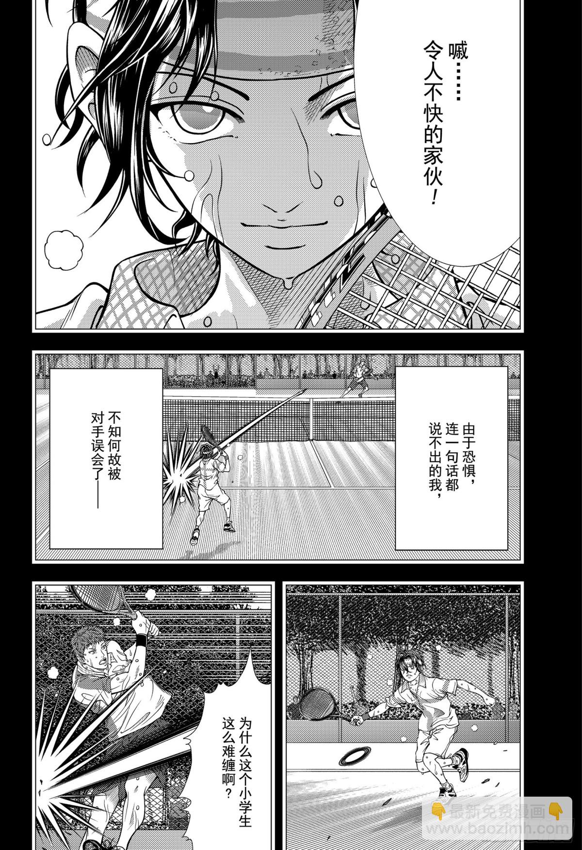 🍚新网球王子 第311话 被誉为神之子 第4页