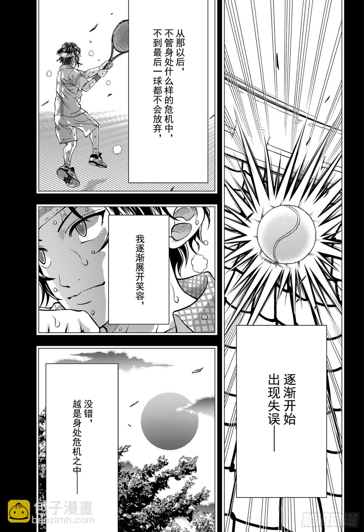 🍚新网球王子 第311话 被誉为神之子 第5页