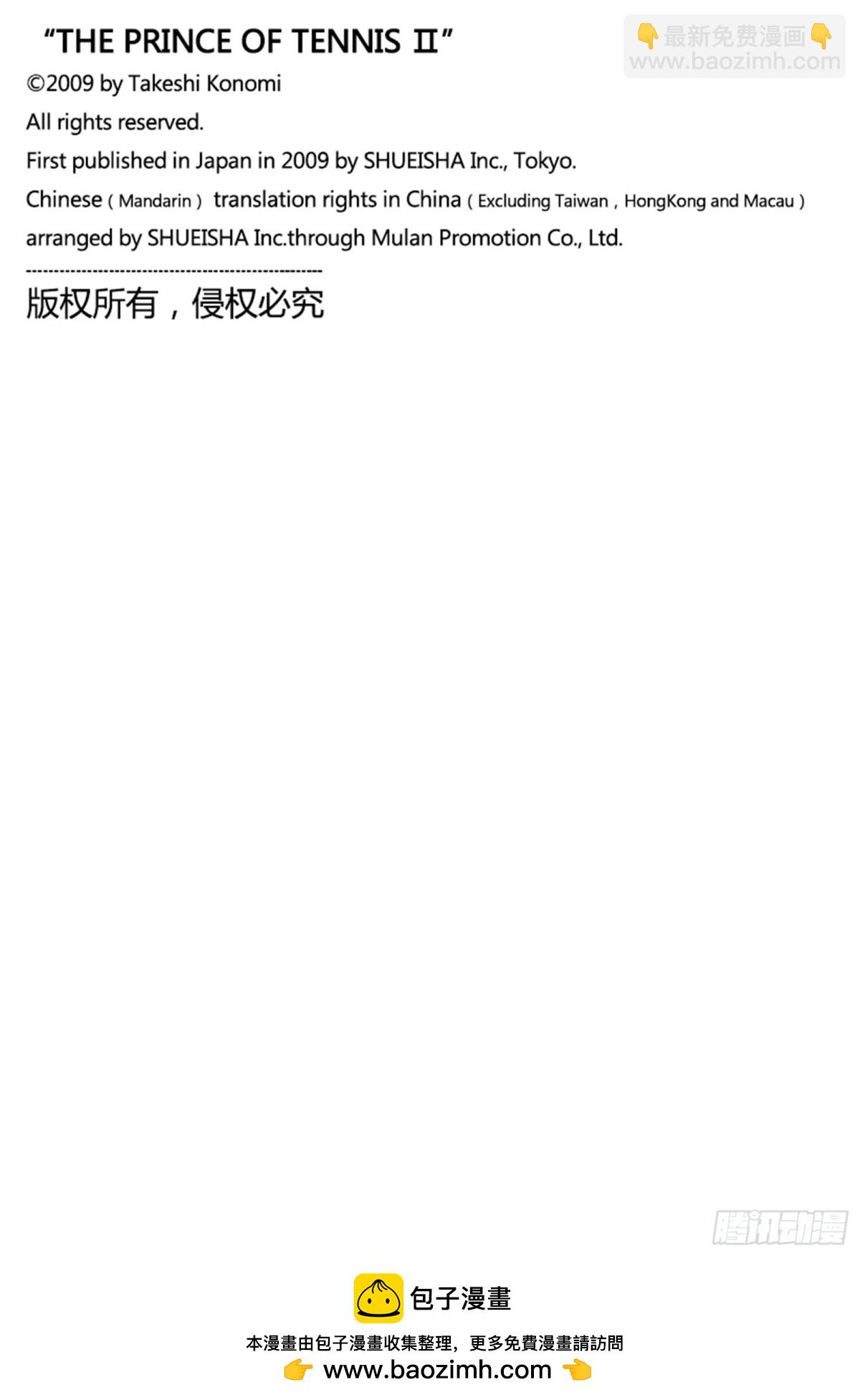 🍚新网球王子 第313话 始末 第12页