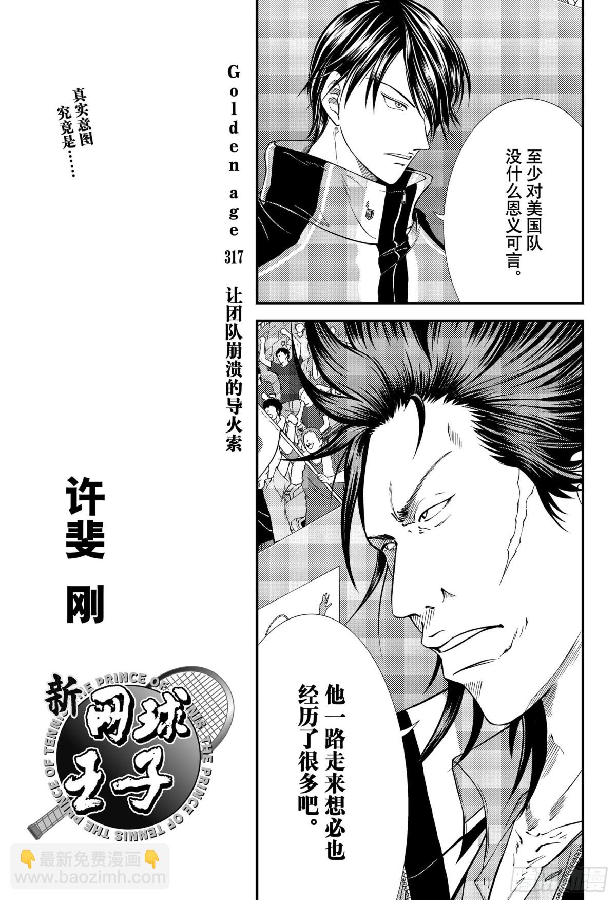 🍚新网球王子 第317话 让团队崩溃的导火索 第3页