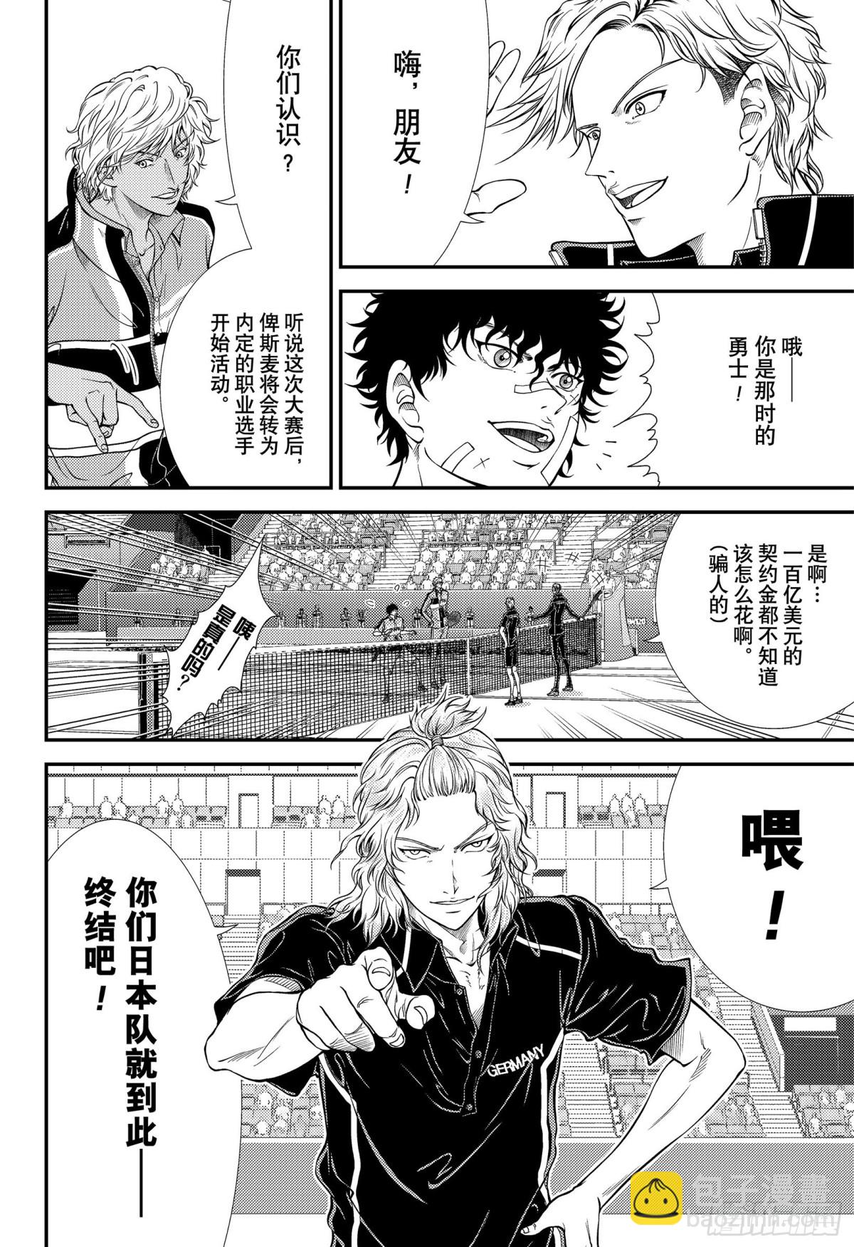 🍚新网球王子 第319话 让他们闭嘴！ 第10页