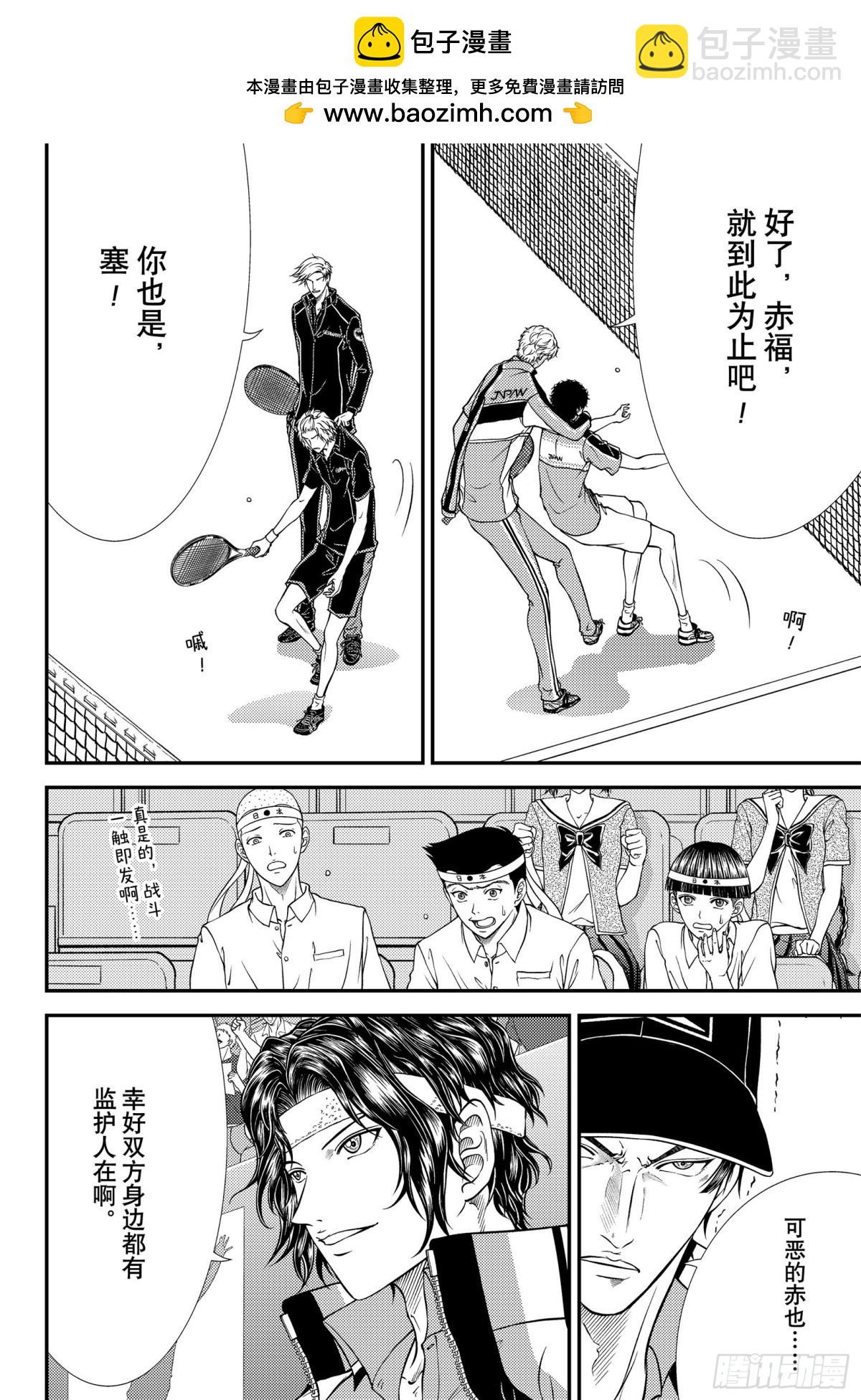 🍚新网球王子 第319话 让他们闭嘴！ 第12页