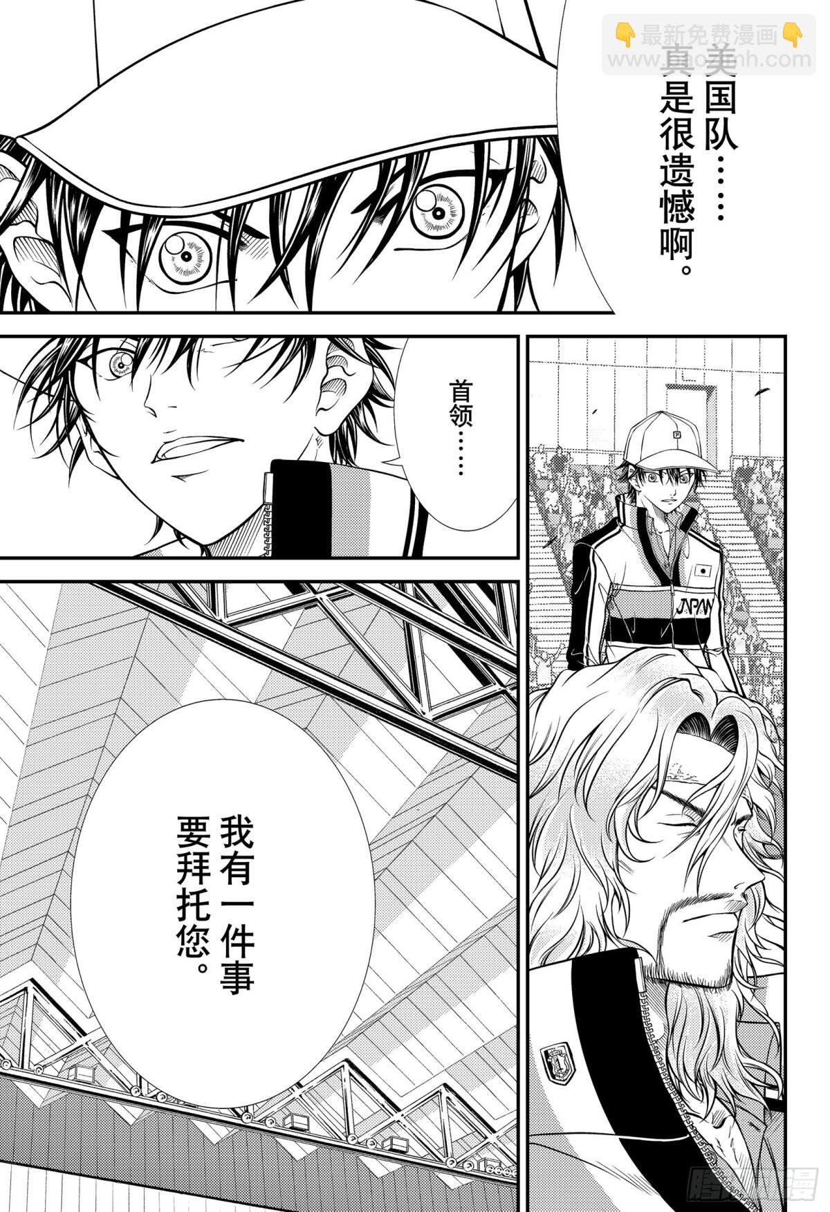 🍚新网球王子 第319话 让他们闭嘴！ 第5页
