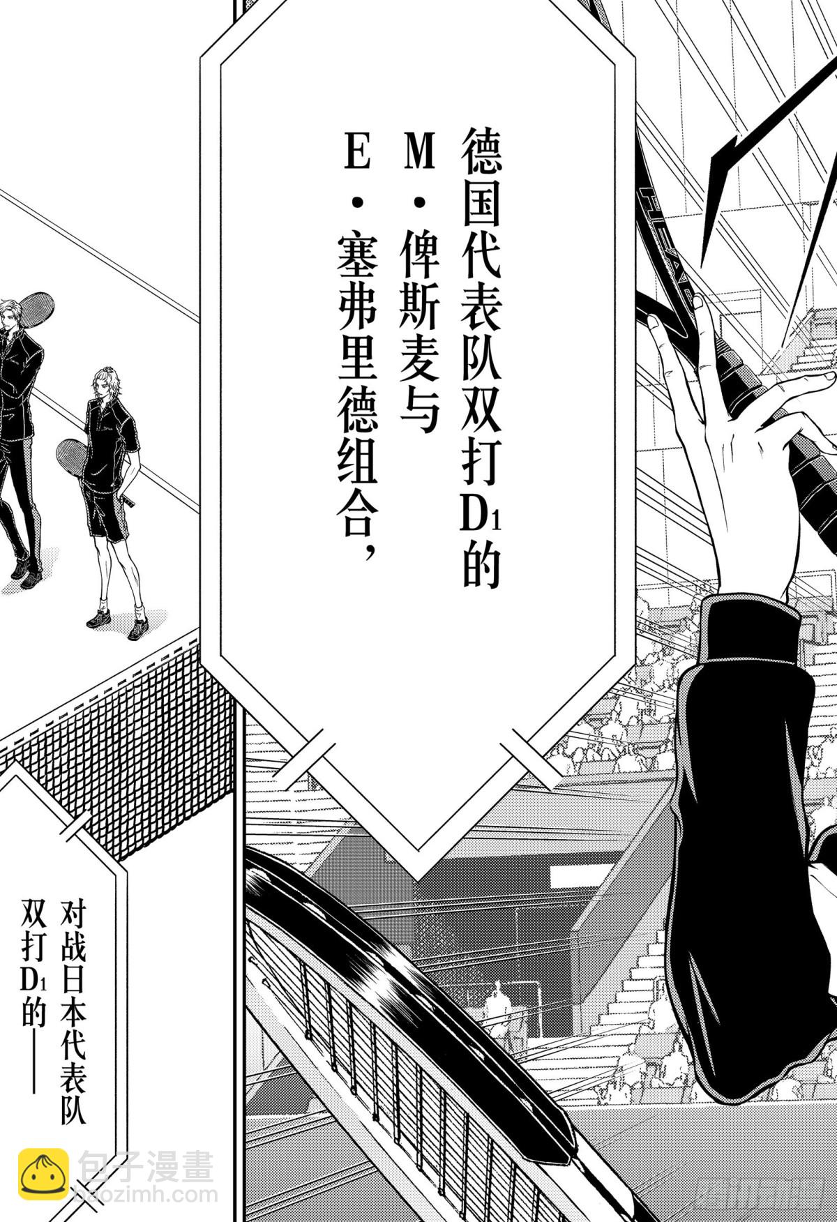 🍚新网球王子 第319话 让他们闭嘴！ 第7页