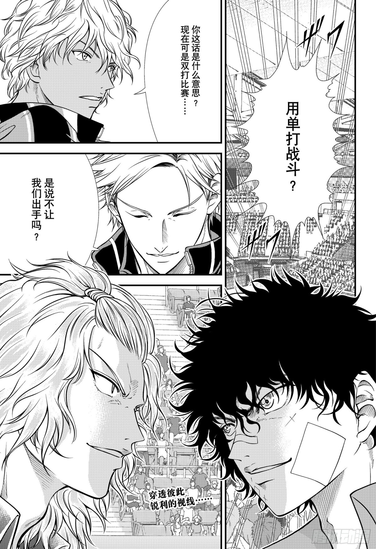 🍚新网球王子 第321话 “天衣无缝”的猎手 第1页