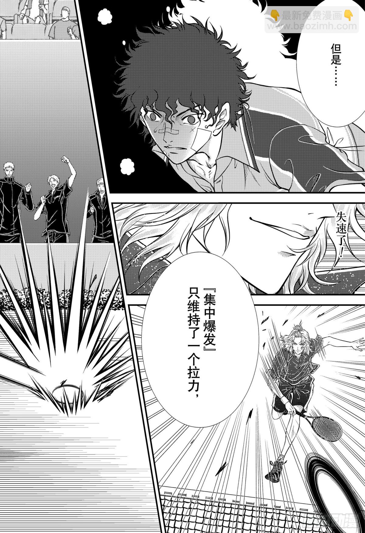 🍚新网球王子 第321话 “天衣无缝”的猎手 第10页