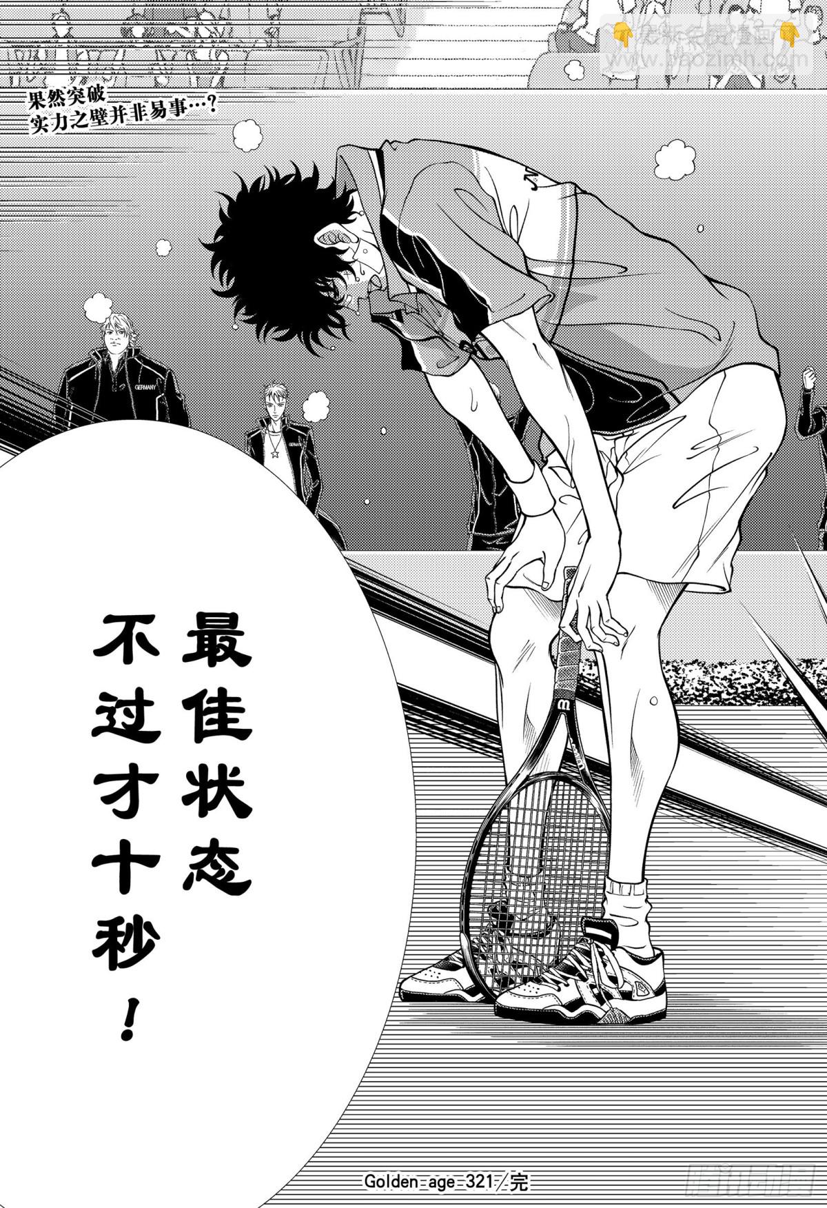 🍚新网球王子 第321话 “天衣无缝”的猎手 第11页
