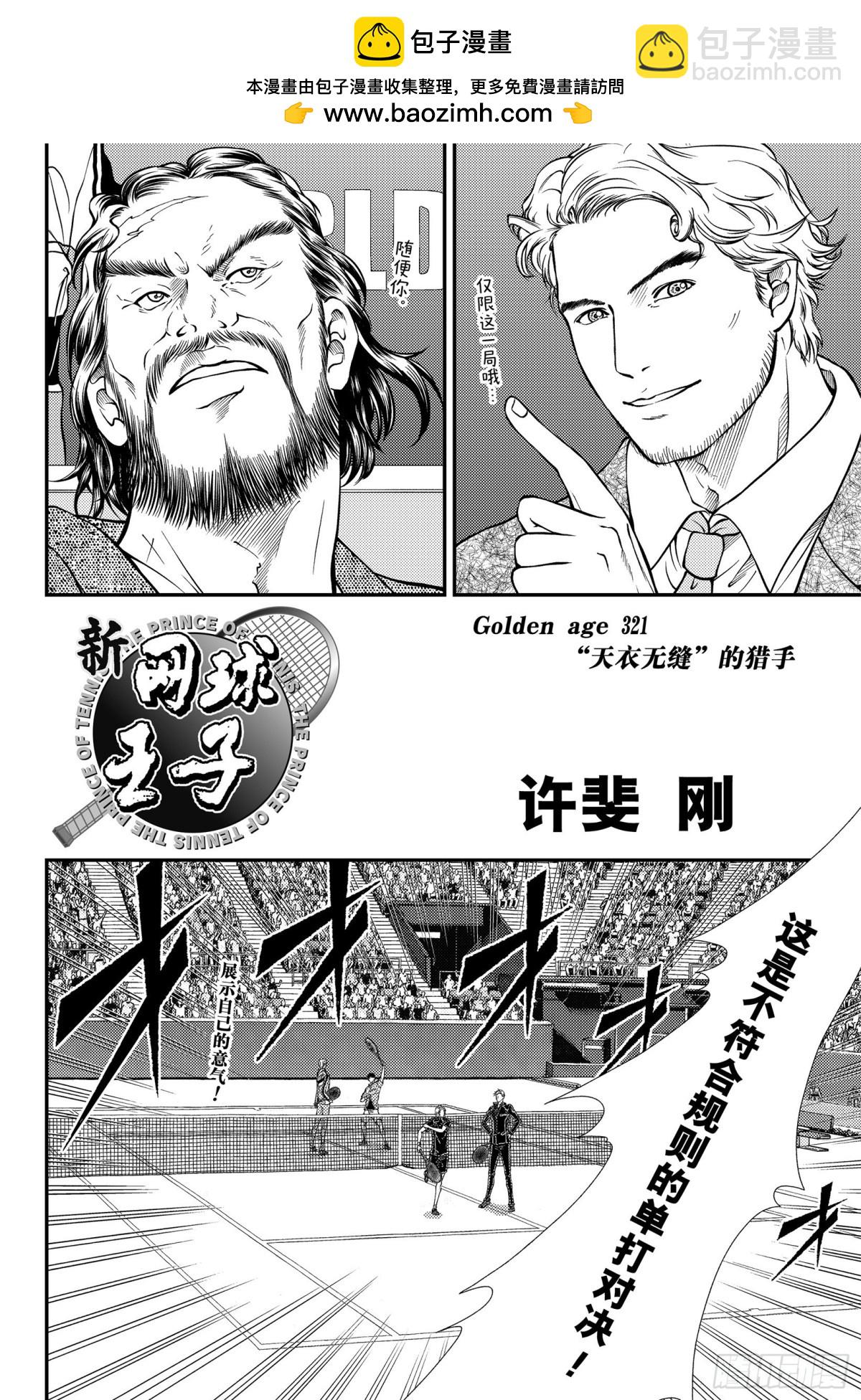 🍚新网球王子 第321话 “天衣无缝”的猎手 第2页