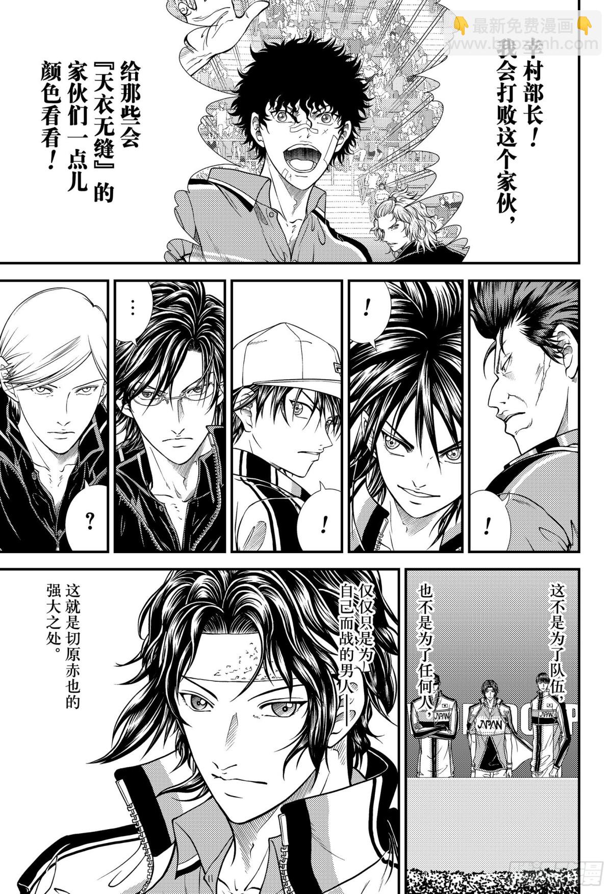🍚新网球王子 第321话 “天衣无缝”的猎手 第3页