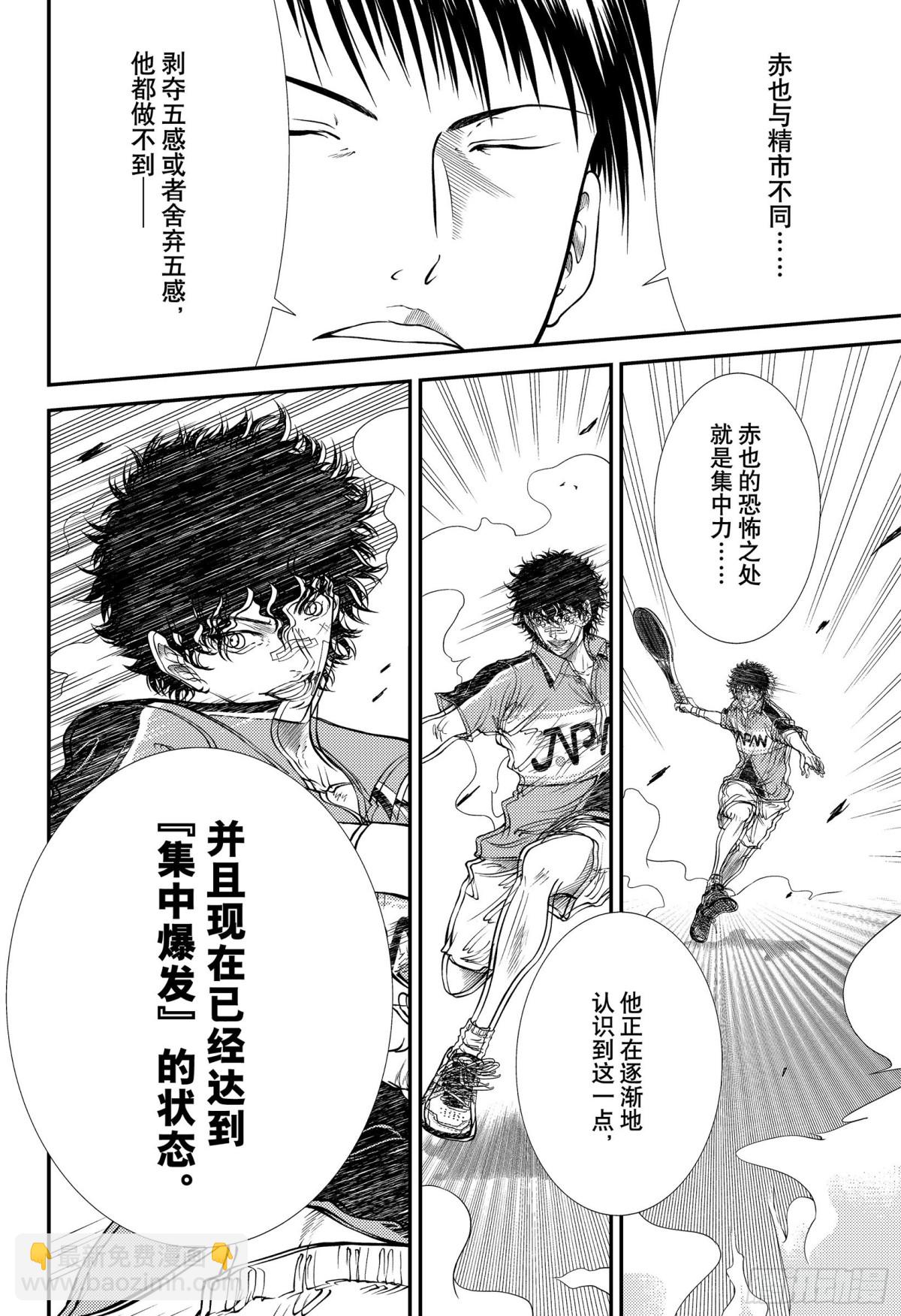 🍚新网球王子 第321话 “天衣无缝”的猎手 第8页