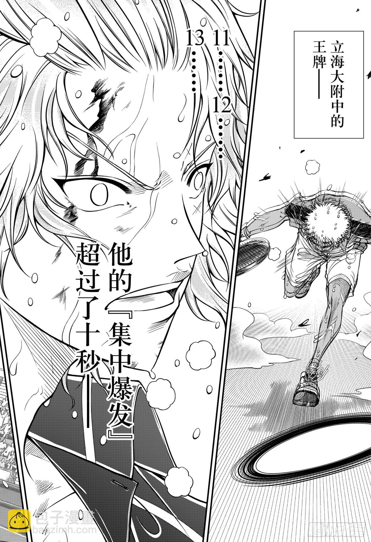 🍚新网球王子 第325话 从现在开始 第13页